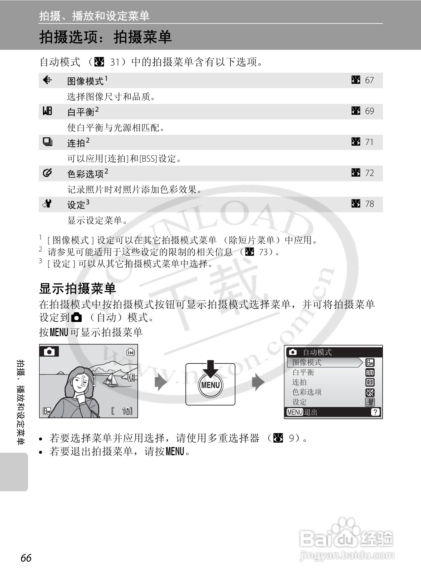 Nikon COOLPIX L15数码相机用户手册:[8]