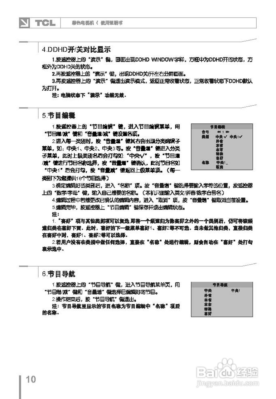 TCL王牌HD31181彩电使用说明书