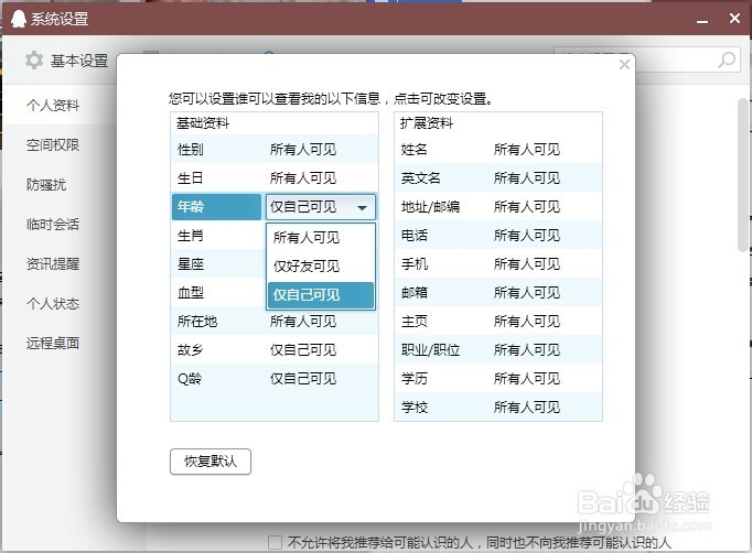 那么不在qq资料里显示自己的年龄