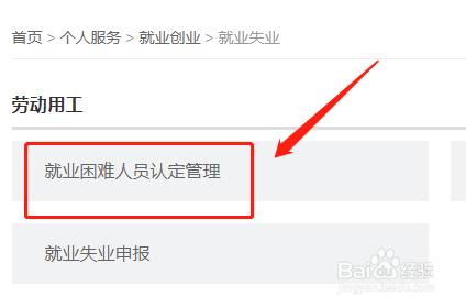 如何在网上申报认定为就业困难人员