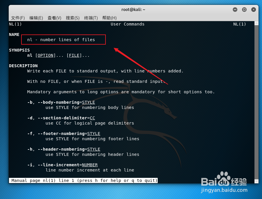 Linux怎么在查看文件的时候显示行号