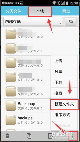 华为荣耀3c怎么建文件夹