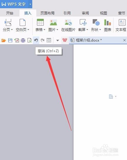 WPS如何设置撤销/恢复的最大步数