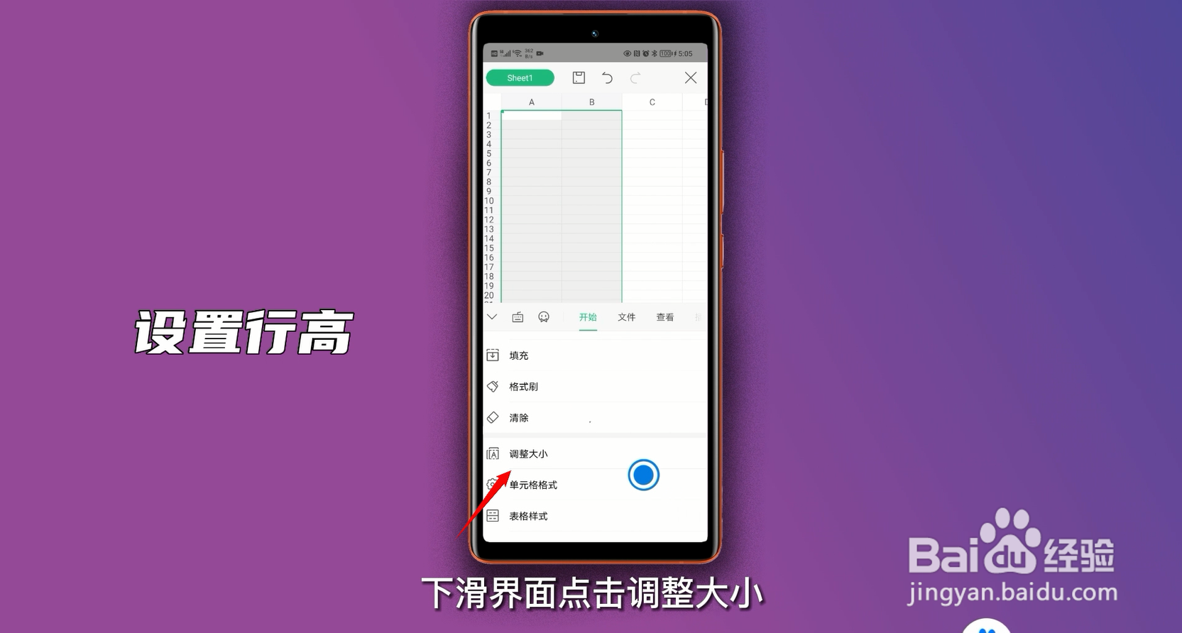设置表格列宽行高怎么设置