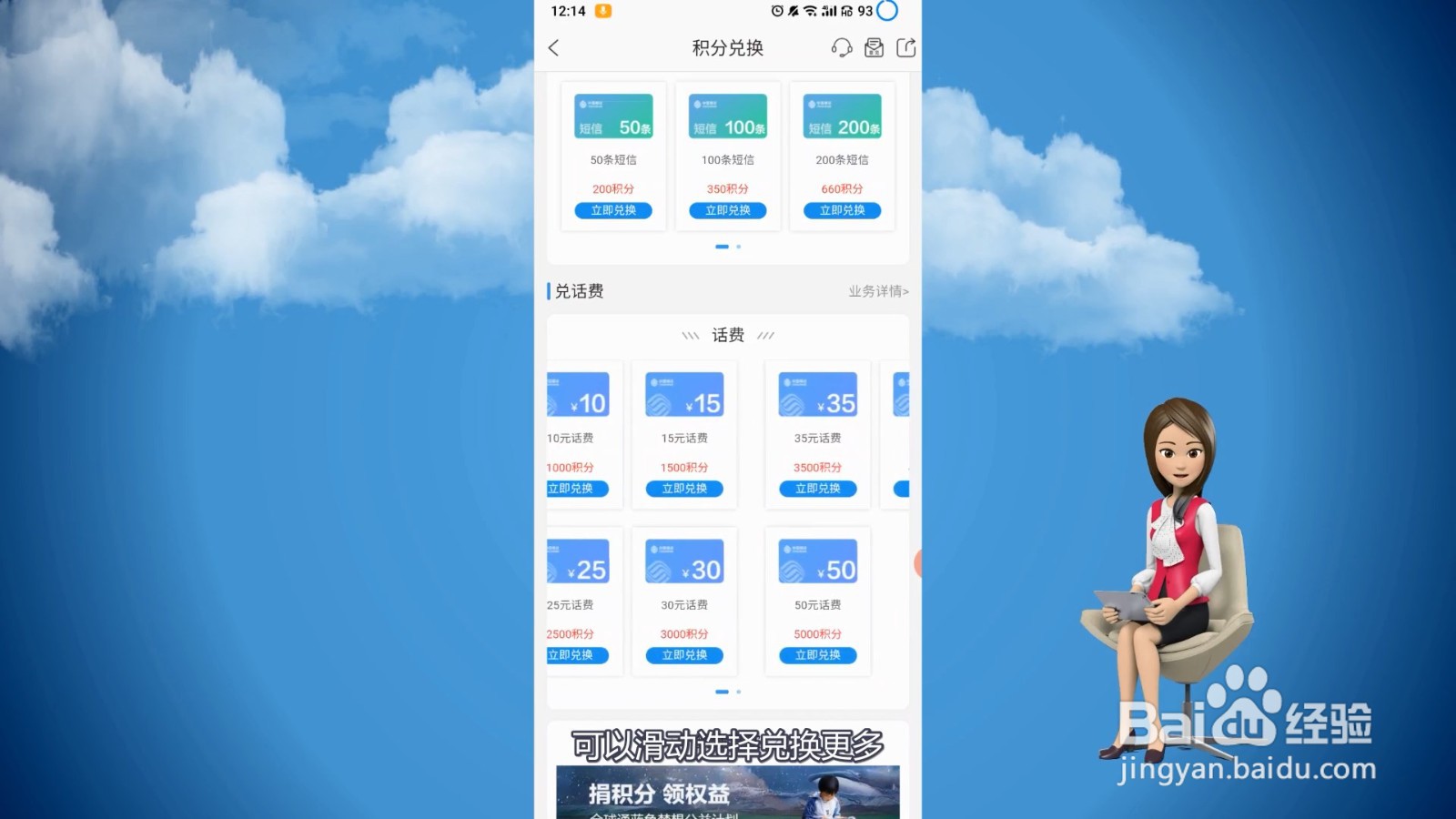 移动积分怎么换话费?