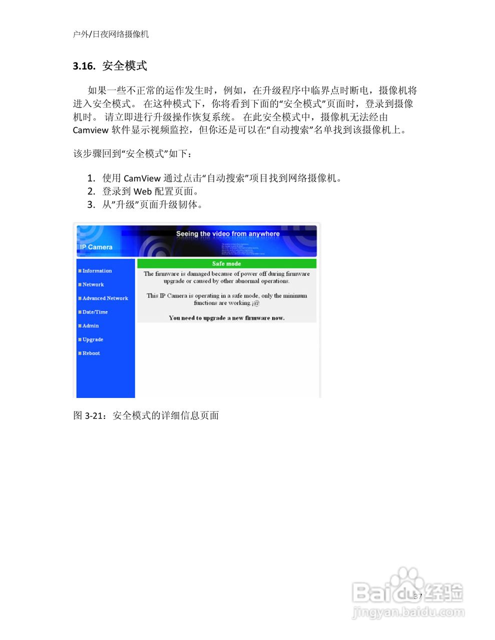 户外/日夜网络摄像机IC602用户手册:[4]