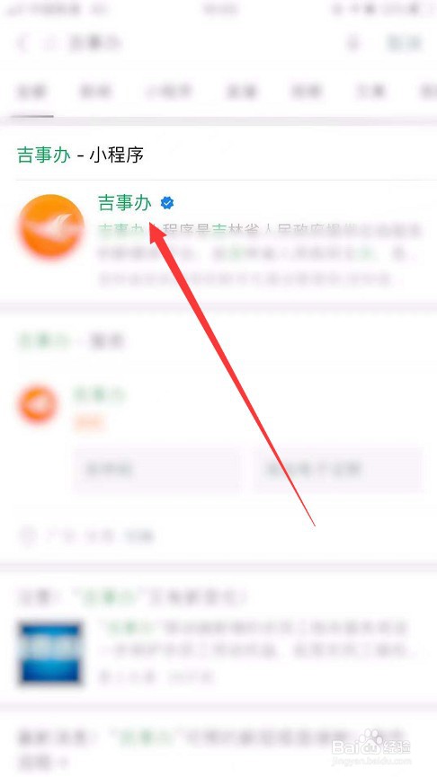 吉事办怎么查养老保险的缴费记录