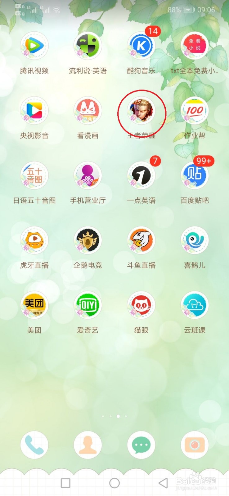 王者荣耀中怎么关闭快捷战术回应