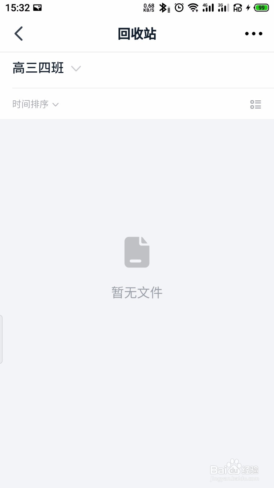 钉盘怎么清空回收站