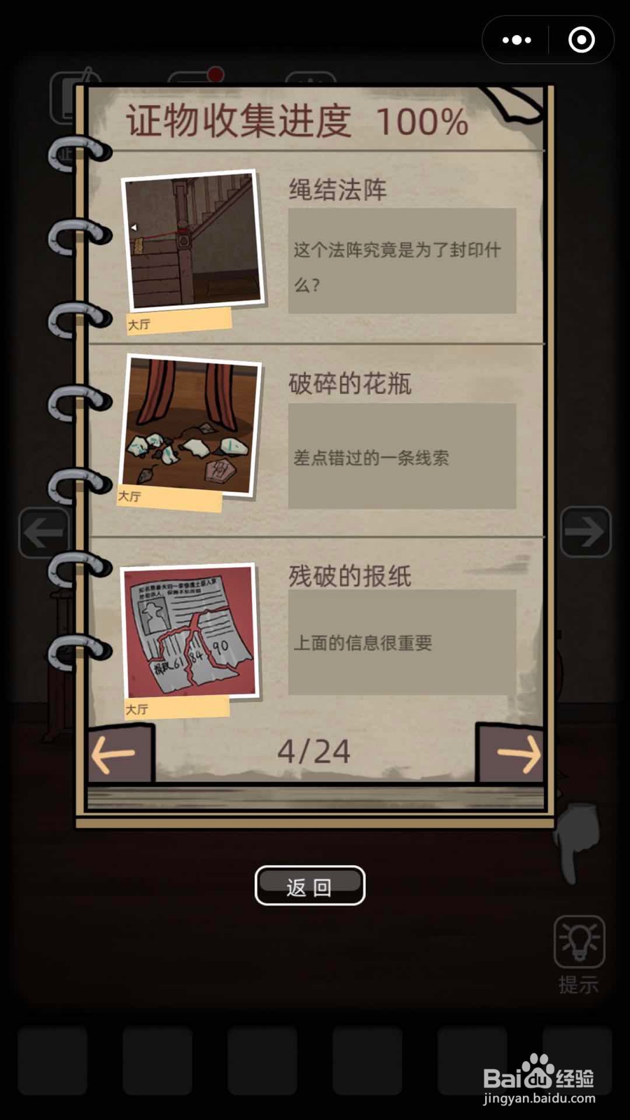 微信小游戏山村老屋第一关通关攻略