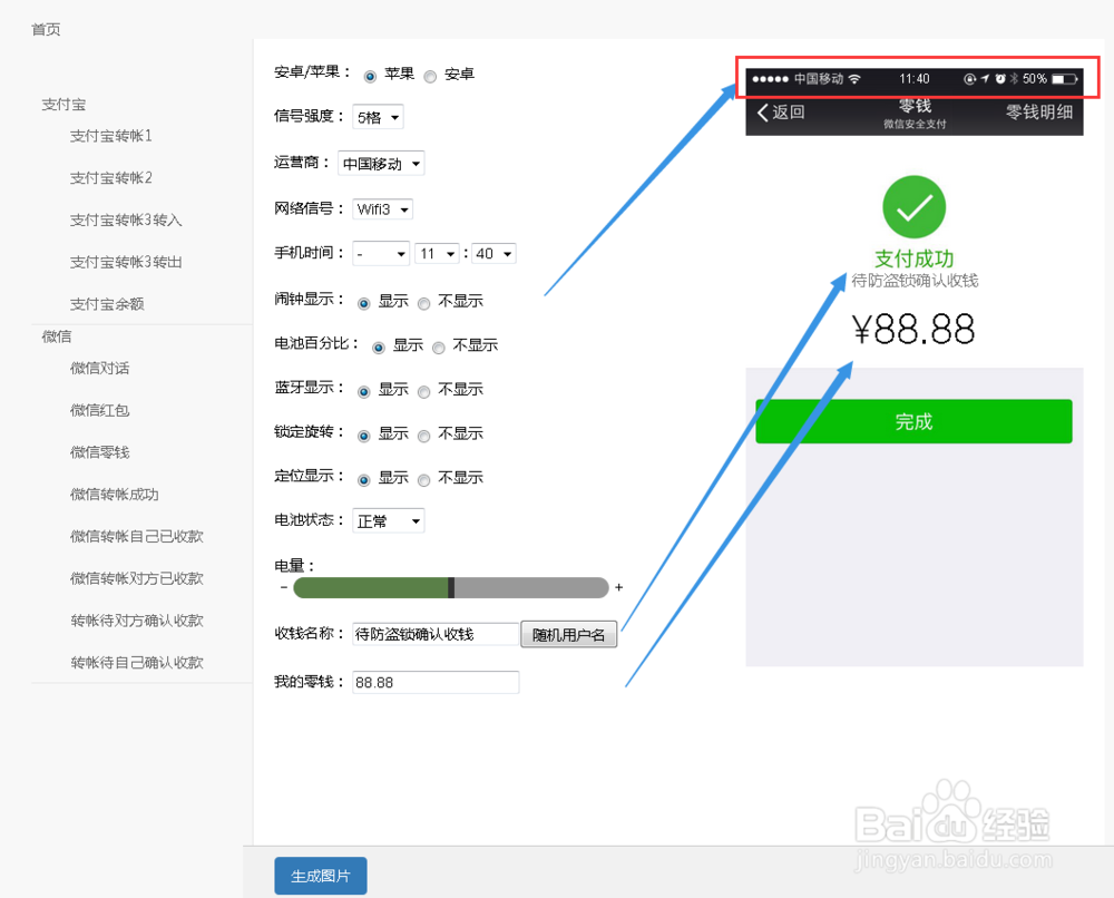 微信转帐在线生成截图免费版