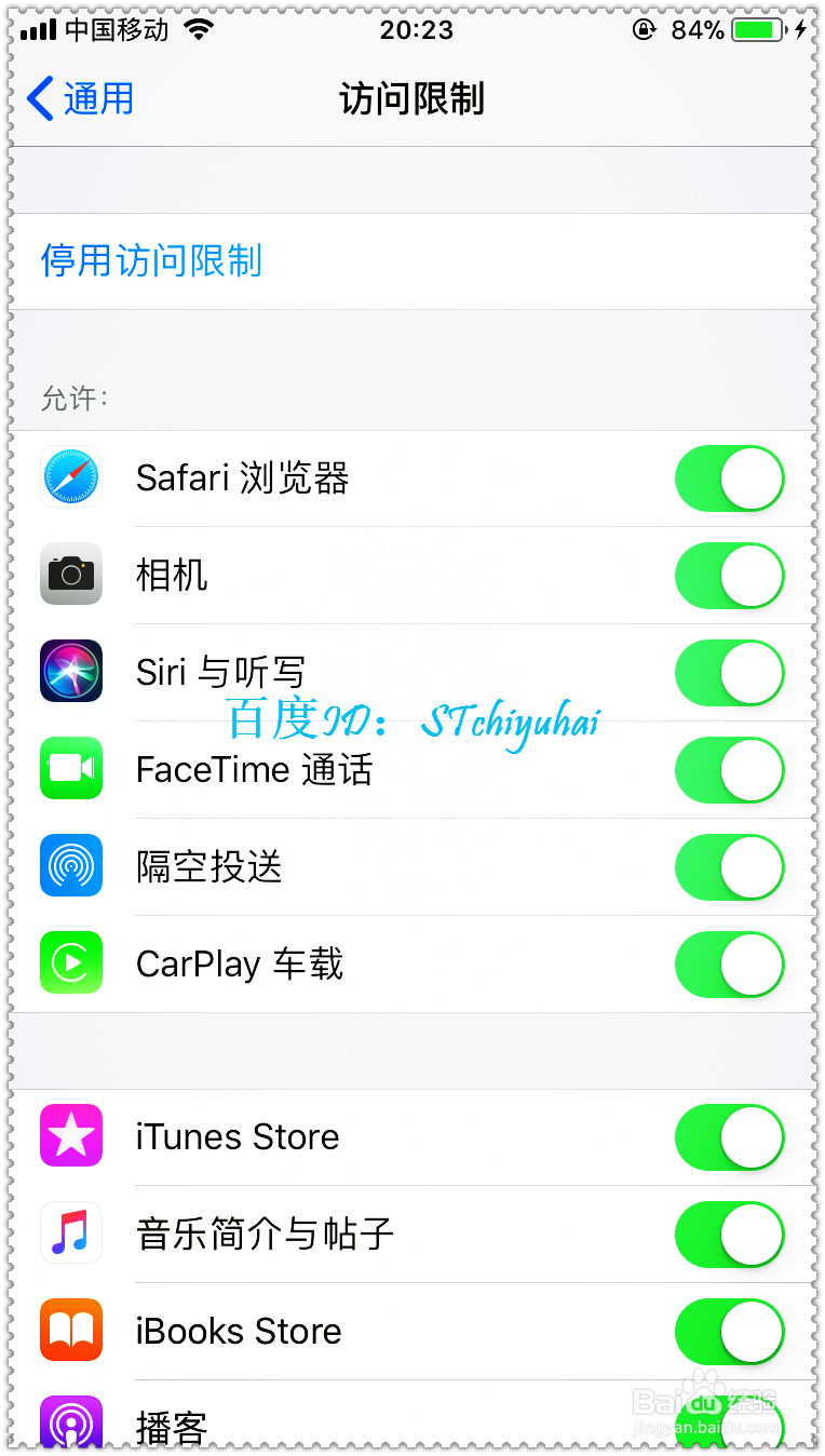 iPhone手机如何开启访问限制功能
