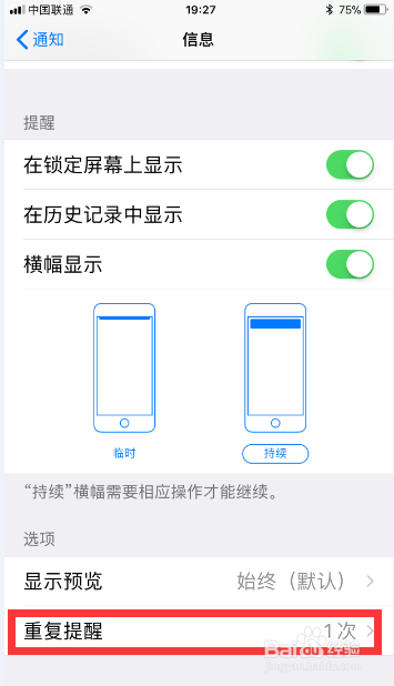 苹果手机如何关闭短信二次提醒