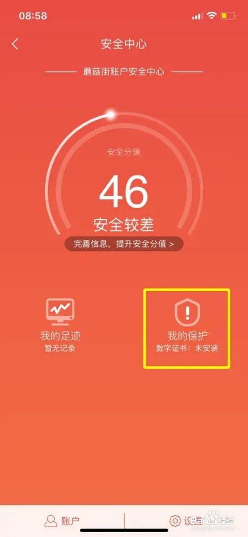 蘑菇街怎么安装数字证书