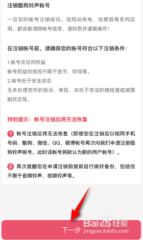 酷狗铃声怎么注销帐号