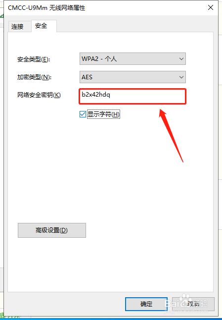 笔记本电脑如何查看已连接WIFI的密码?