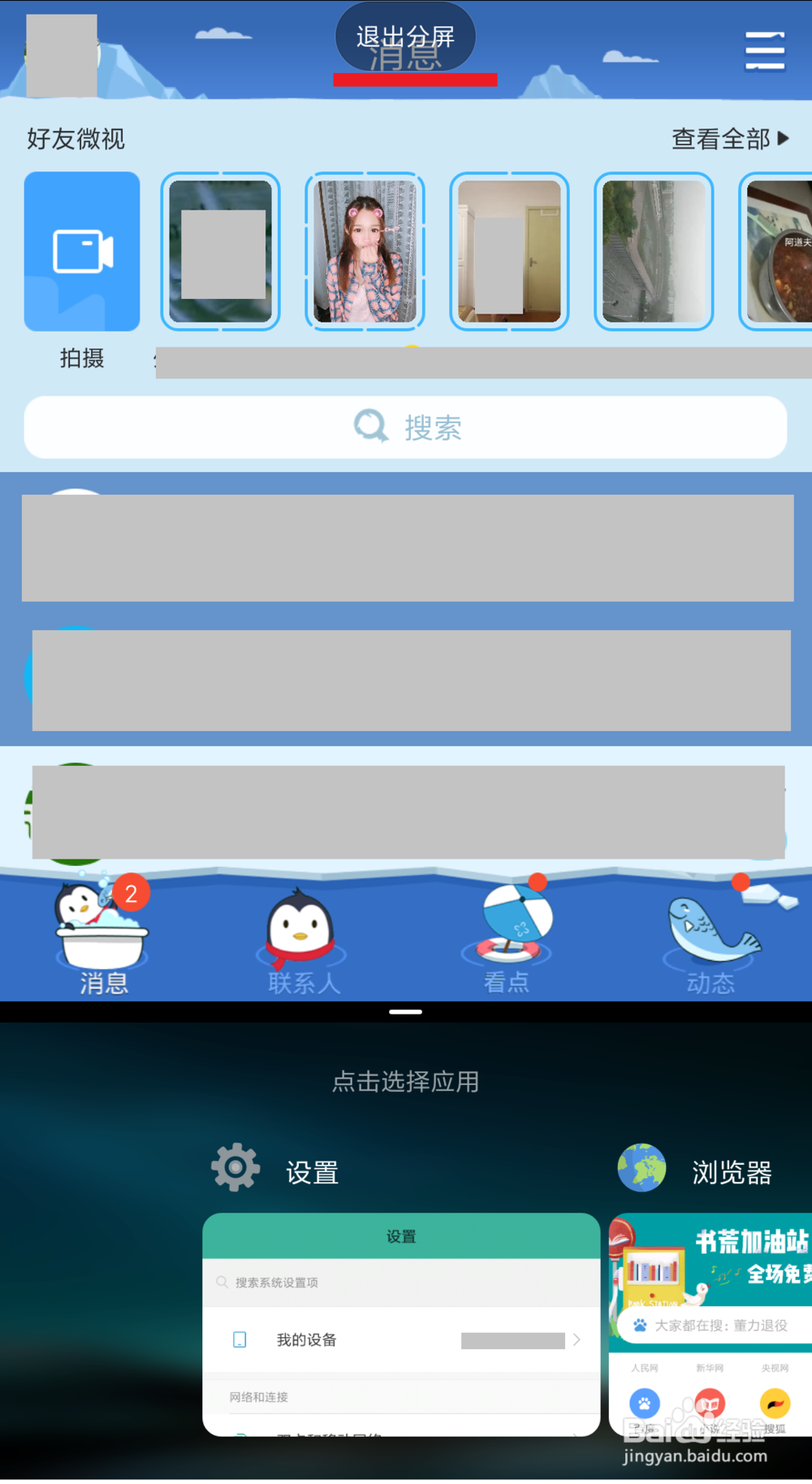 小米手机如何使用分屏模式