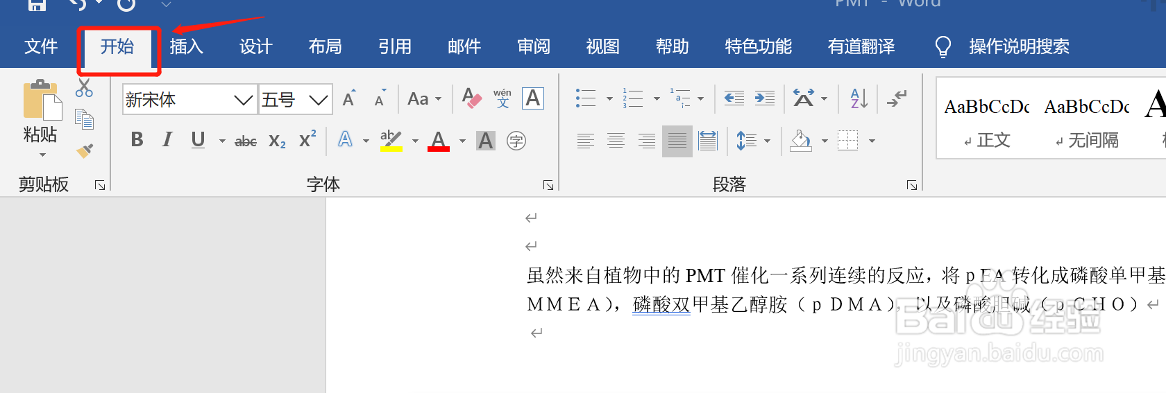 如何修改word中输入的英文字体？