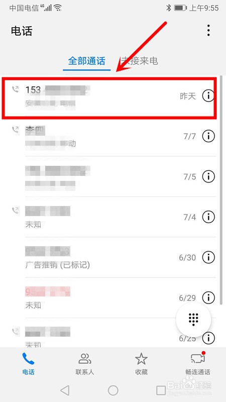 华为手机如何把某个号码加入黑名单