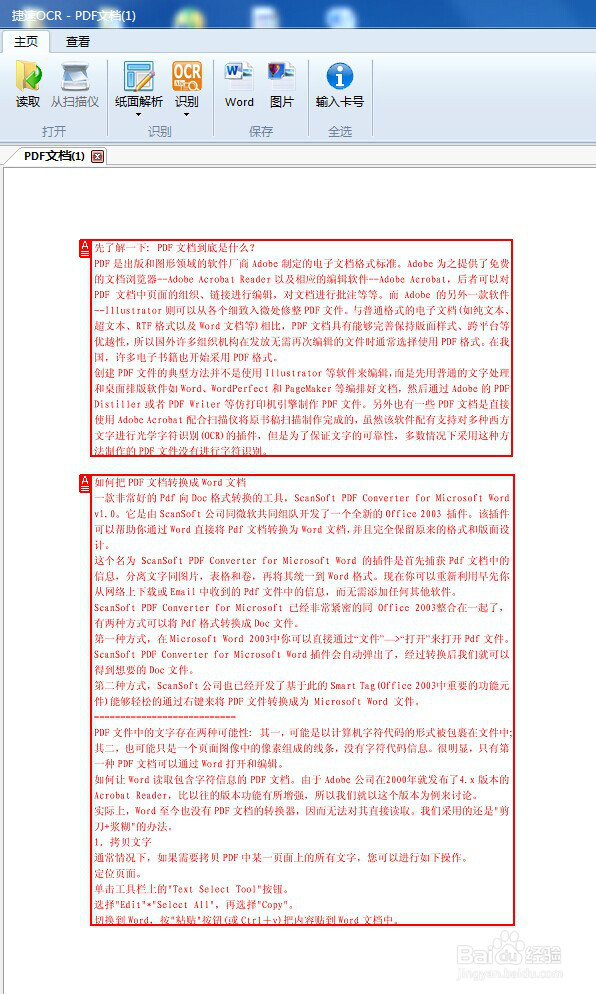 怎么把扫描图片转换成word呢