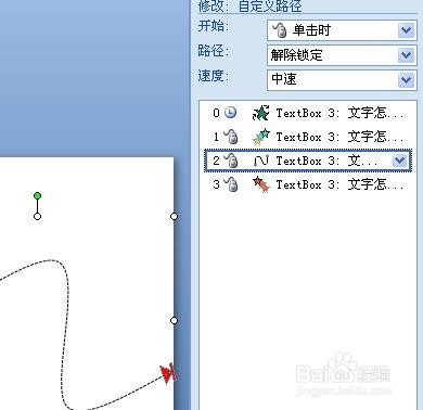 PPT中怎样设置动画