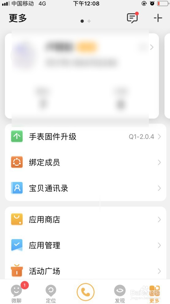 在手机上怎么给电话手表设置定时开关机