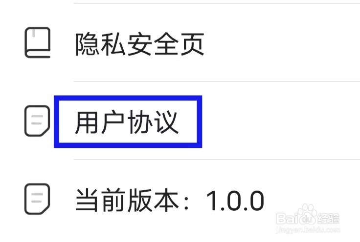 威风优化卫士的用户协议如何查找
