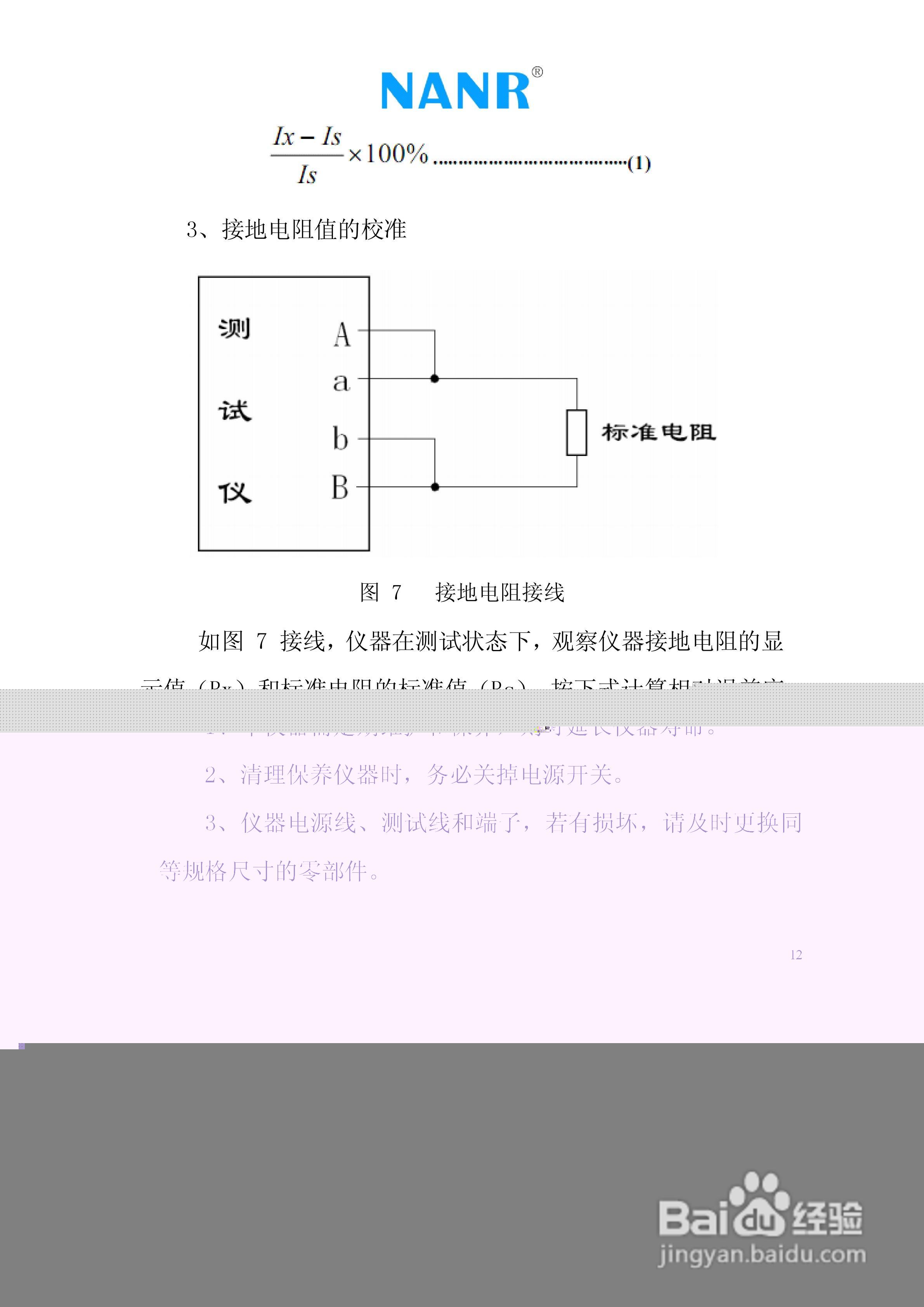 南瑞电气NR3571接地电阻测试仪说明书