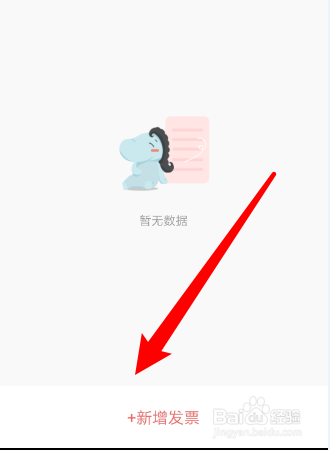 如何在十方旅居APP中新增发票信息