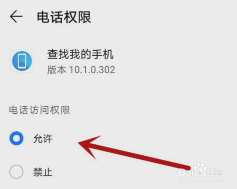 华为P40怎么查找手机