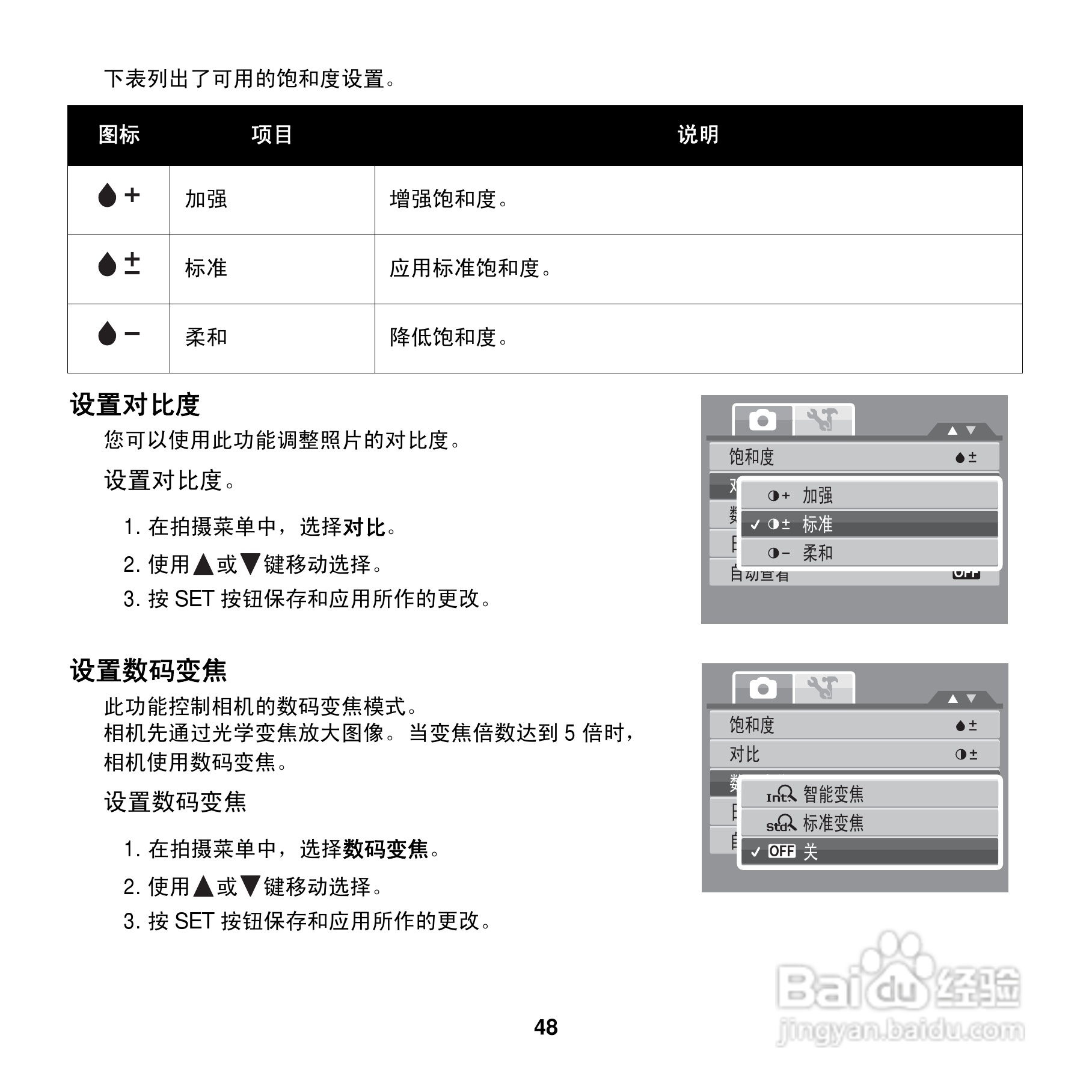 爱克发AgfaPhoto OPTIMA 100数码相机使用说明书:[6]