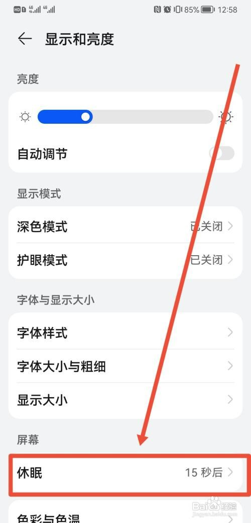 华为手机休眠时间如何设置