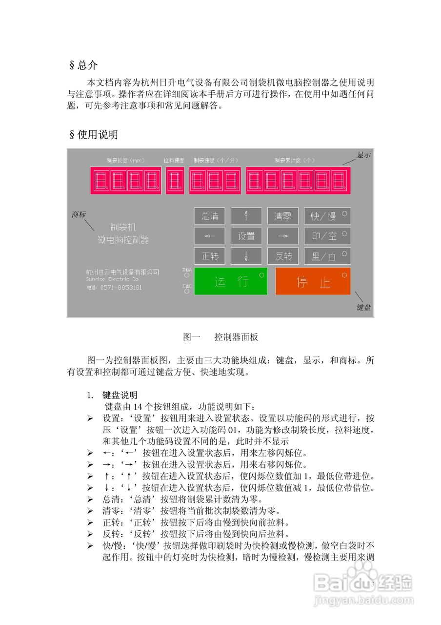日升电气ZDJ-SRII型数码显示单步进制袋机控制器说明书