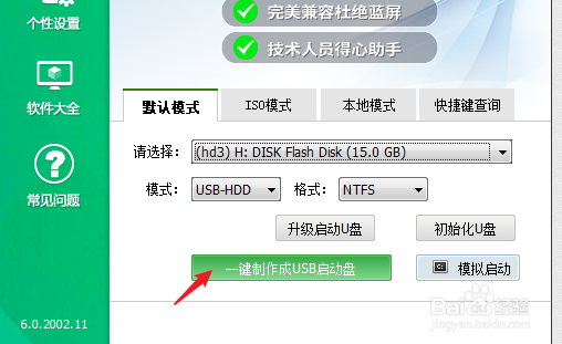 大白菜u盘启动盘制作