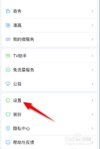 爱奇艺怎么修改手机号