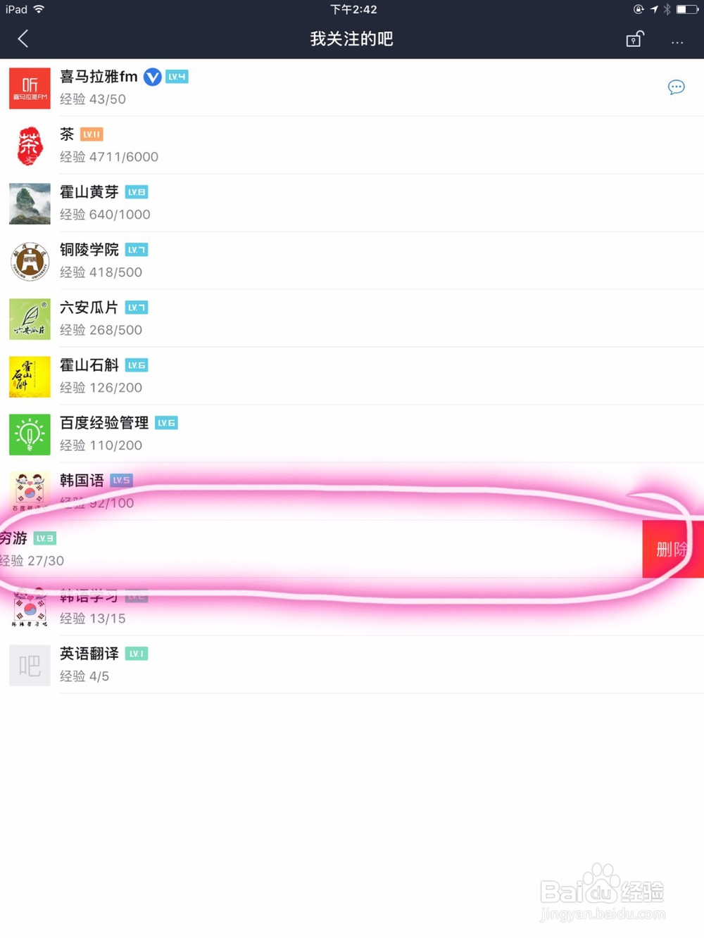 怎么取消ipad上百度贴吧app上关注的贴吧