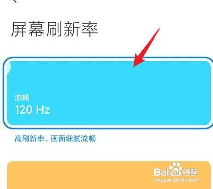 红米k40怎么打开高刷新率