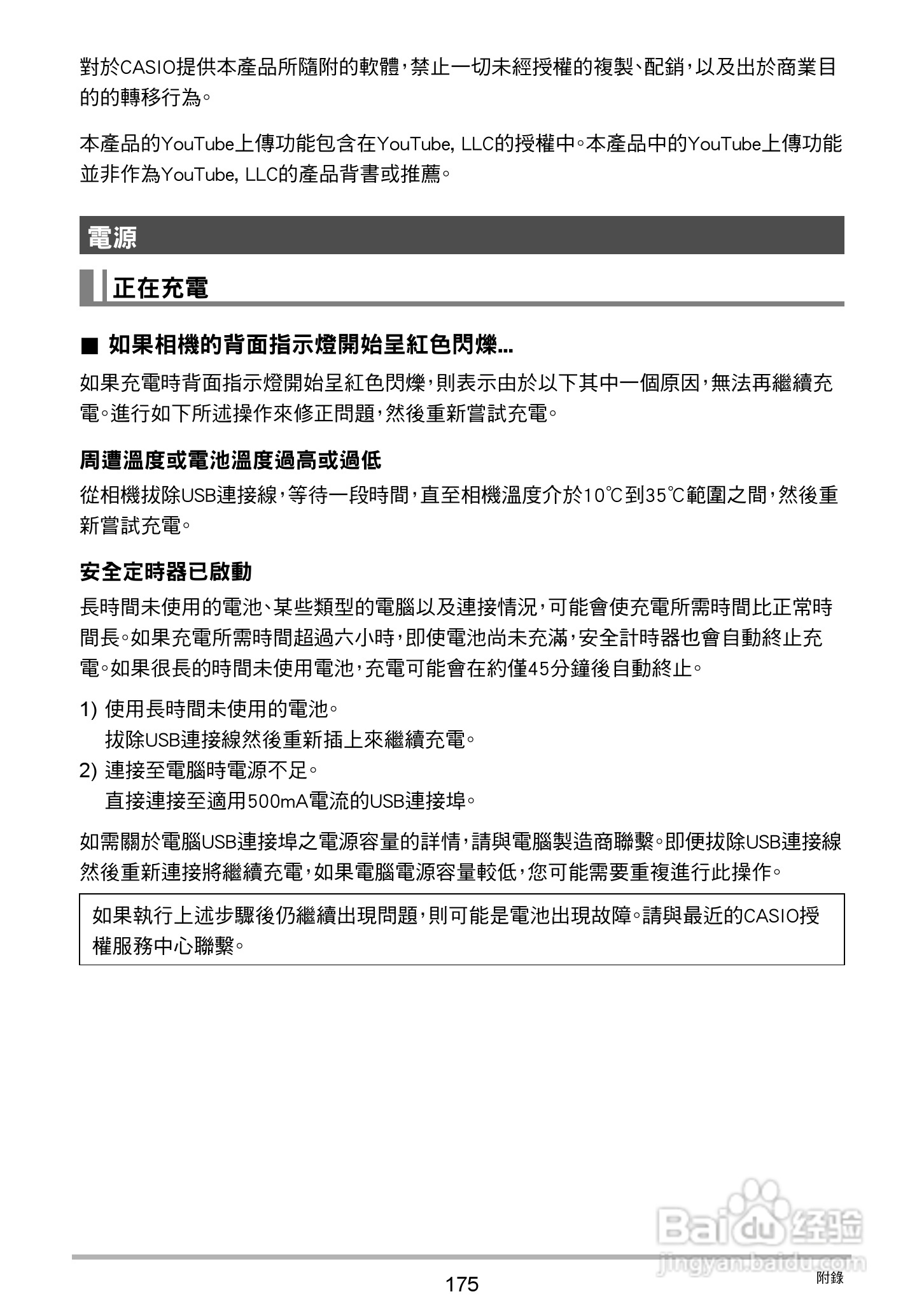 卡西欧EX-ZR20数码相机使用说明书:[18]