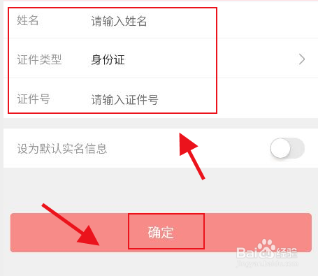 猫眼怎么添加实名信息