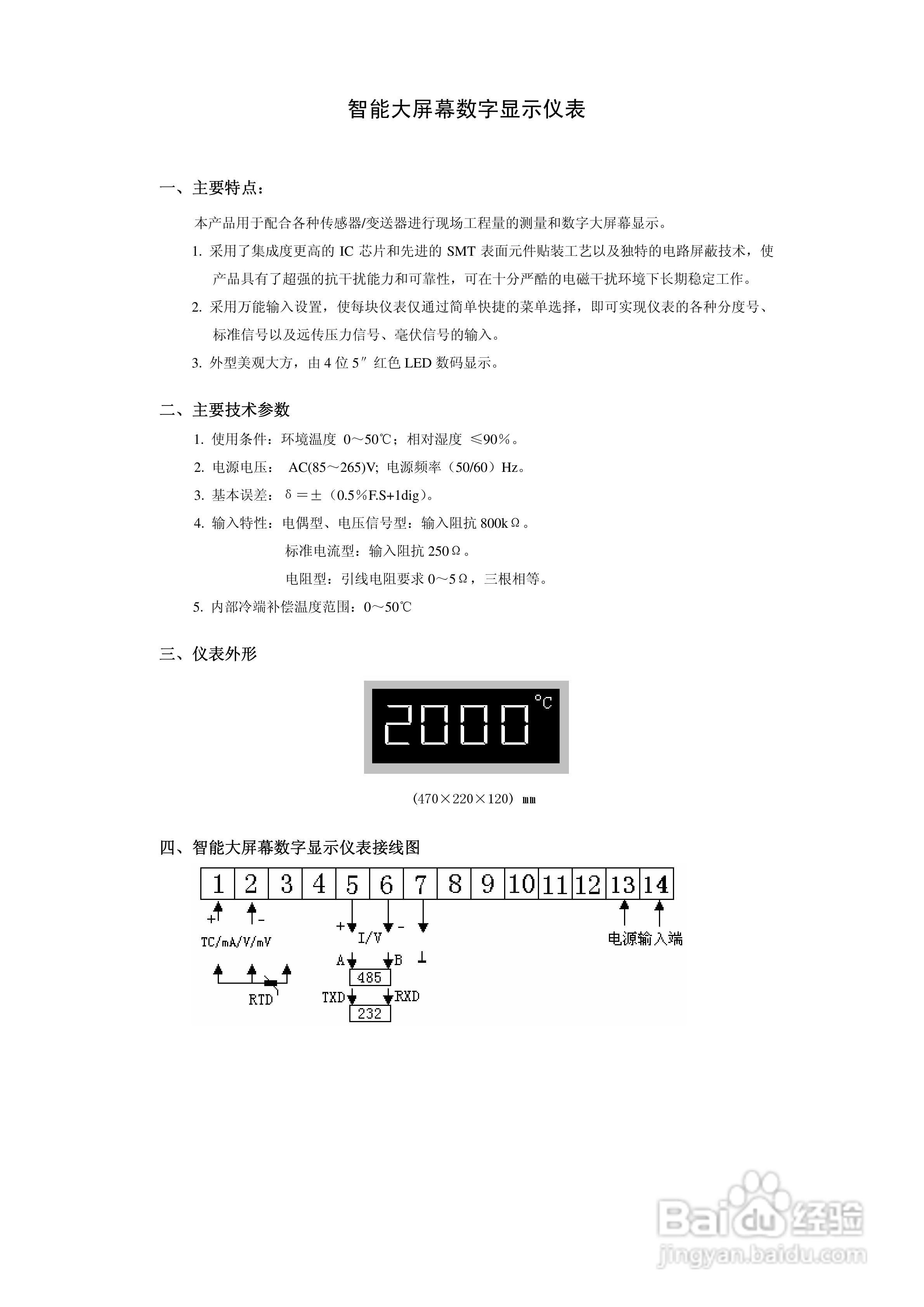 DY-(Y)智能大屏幕数字显示仪表说明书