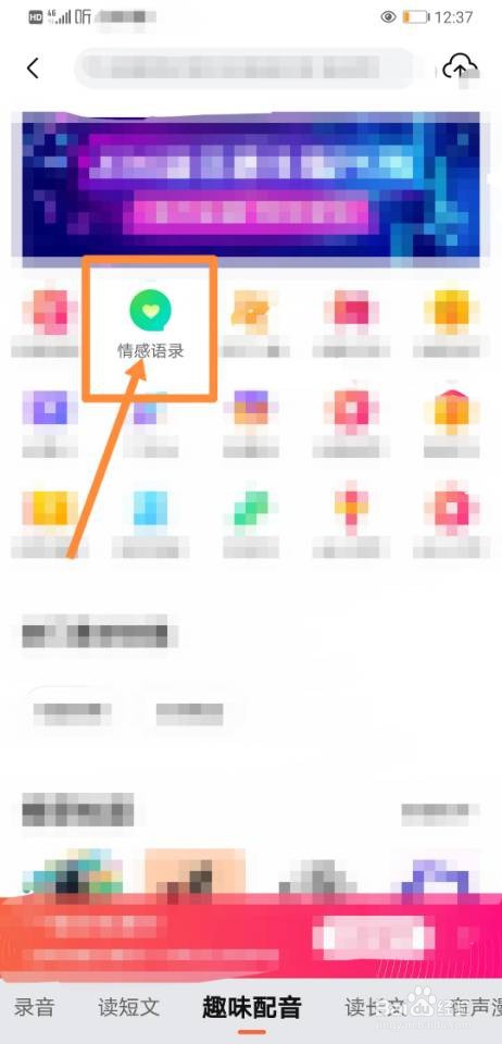 喜马拉雅趣味配音怎么录制