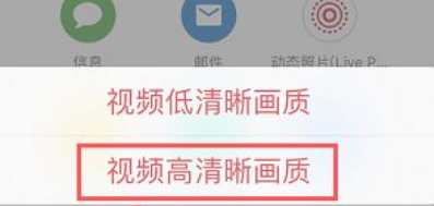 live图片怎么发给别人