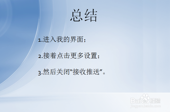 人民日报怎么关闭推送？