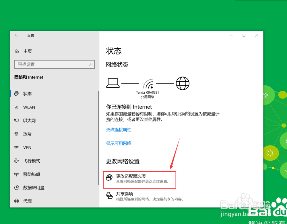 wifi忘记密码怎么找回