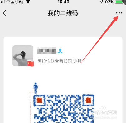怎样保存微信二维码名片