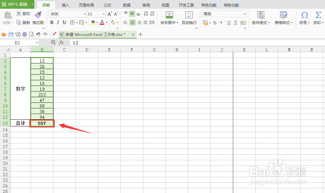 Excel怎么快速求和