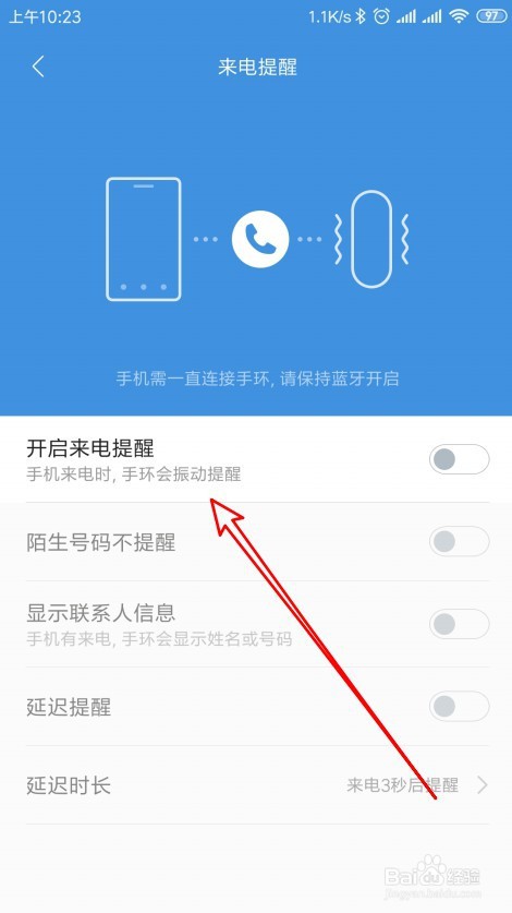 小米手环如何在来电话时提醒