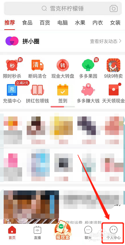 拼多多怎么取消关注的店铺