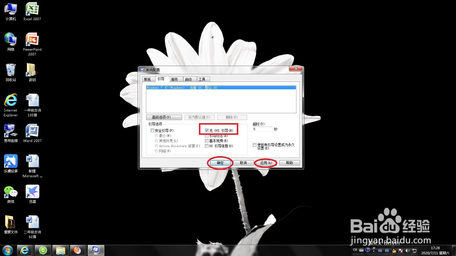 电脑开机慢解决方法教程