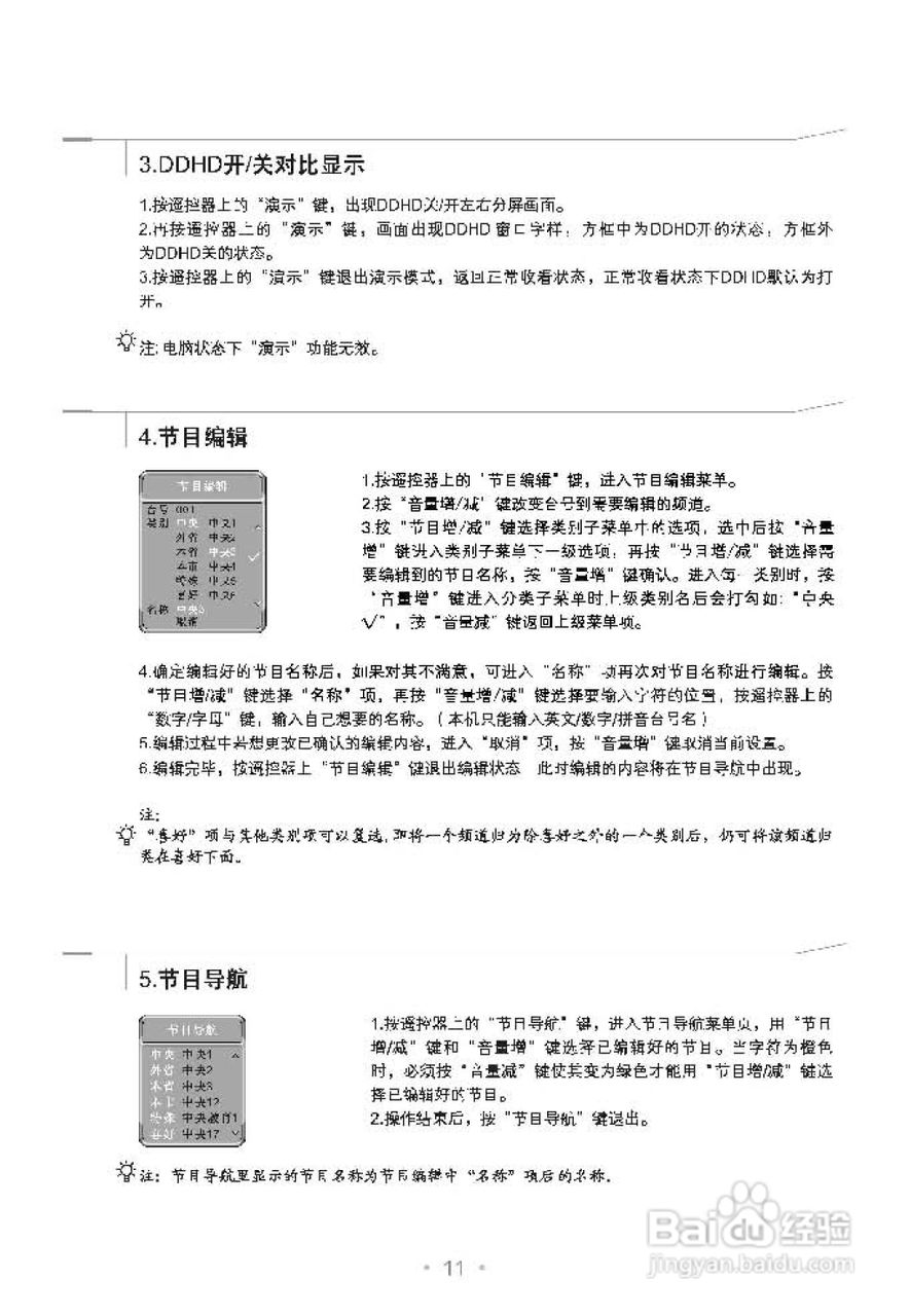 TCL王牌HD21M62S彩电使用说明书